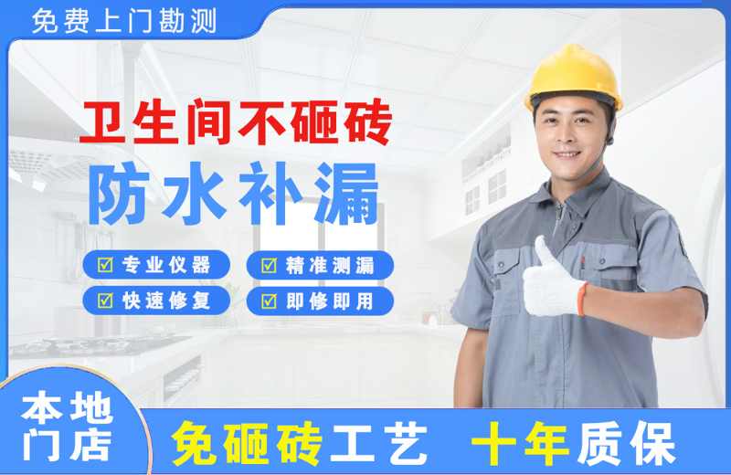 石杨卫生间不砸砖修补漏水